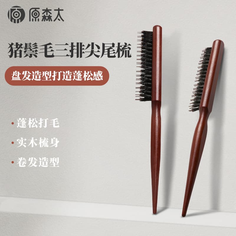 Hara Morita narrow-toothed boar bristle comb pointed tail comb fluffy curly hair makeup artist special beauty styling comb high skull top