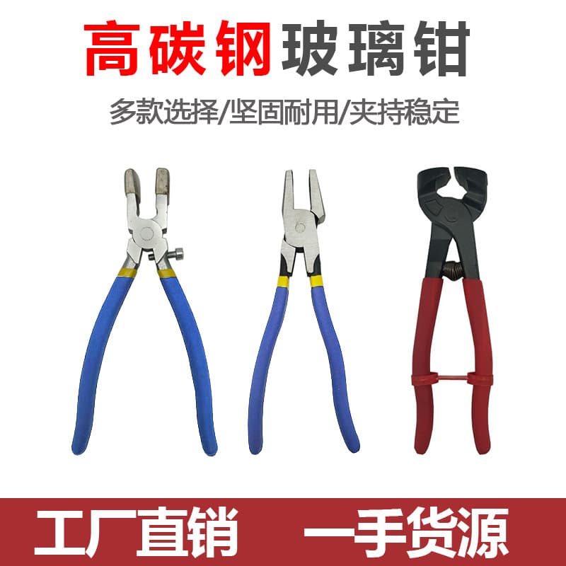 Factory Direct Sales 8inch Glass Pliers, Mosaic Tile Pliers, Flat Pliers, 6inch Trimming Pliers, Arc Pliers Wholesale
