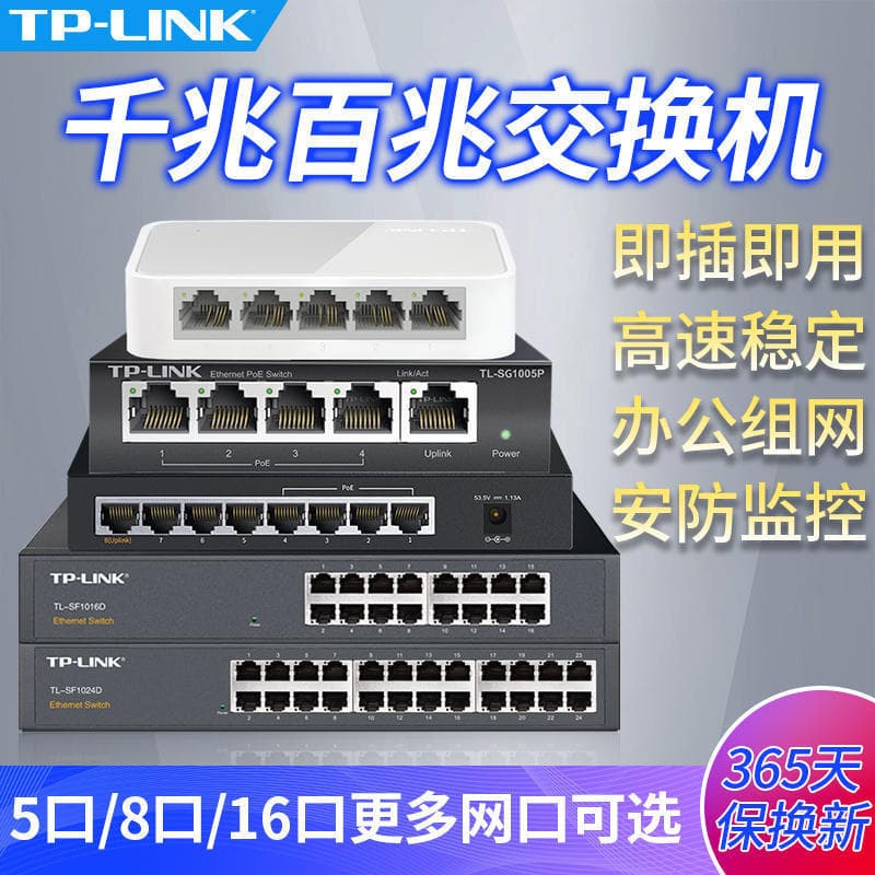 TP-LINK Gigabit/Fast Ethernet Switch Wholesale: 5/8/16/24 Port Switches