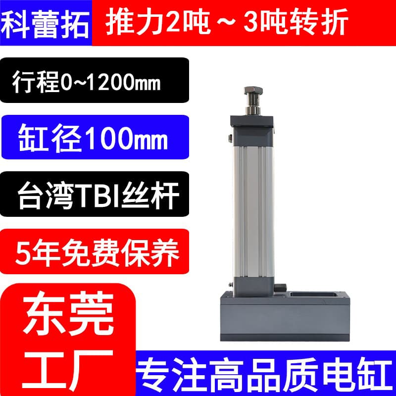 20kn 3 Ton Servo Electric Cylinder Large Thrust Heavy-Duty Telescopic Cylinder Push Rod High-Temperature Motor