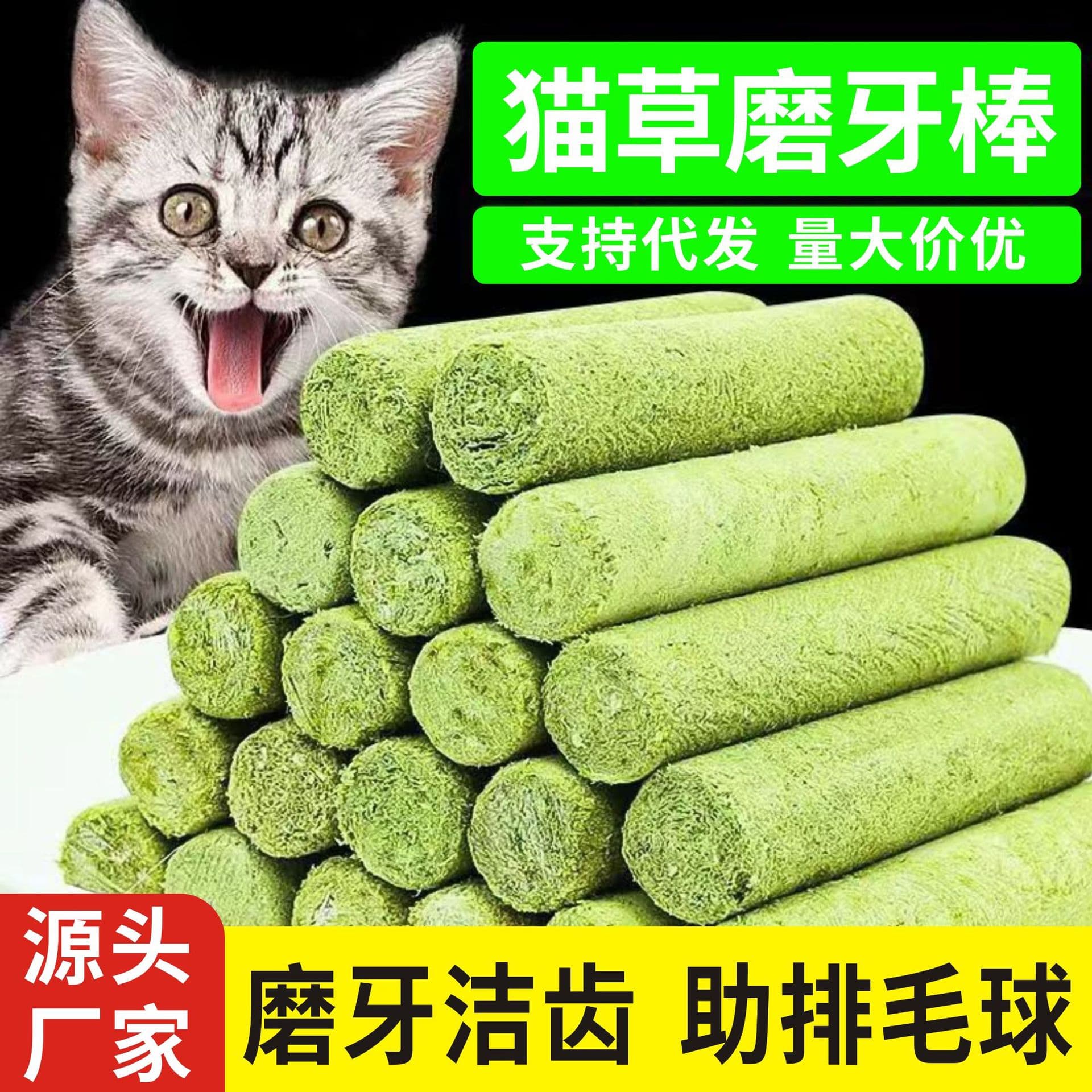 Freeze-Dried Cat Grass Stick Cat Snacks Cat Grass Molar Granules Hairball Cleaning Teeth Gentle Hair Removal Pet Snacks Factory Wholesale