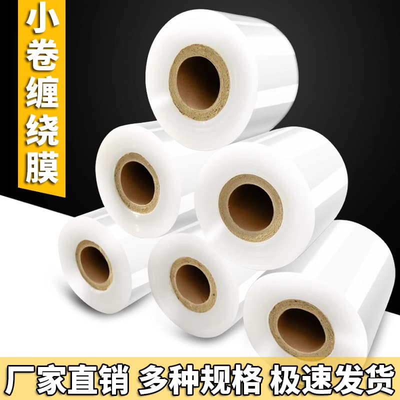PE small roll stretch bundling 5cm wide takeout box leak-proof seal, industrial packaging stretch cling film, grafting film