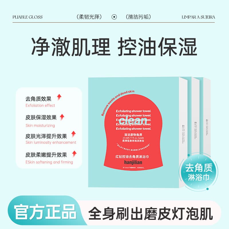 Han Ji Lian Lan Zhuo 2-in-1 Shower Gel & Exfoliating Towel, Gentle Cleansing, Single-Use Exfoliating Towel