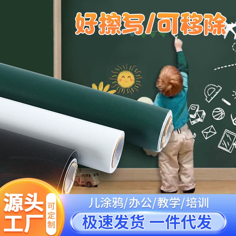 Factory Wholesale Blackboard Wall Sticker, Non-Damaging Removable Children's Home Self-Adhesive Eco-Friendly Doodle Wall Teaching Whiteboard Sticker