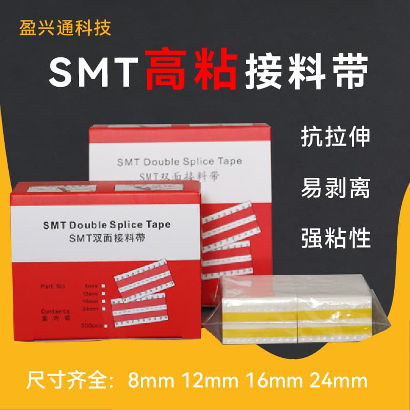 Yellow 8mm SMT Feeder Tape Double-Sided Adhesive Tape Anti-Static Electronic Component Connecting Film High Adhesive Strength PET Material
