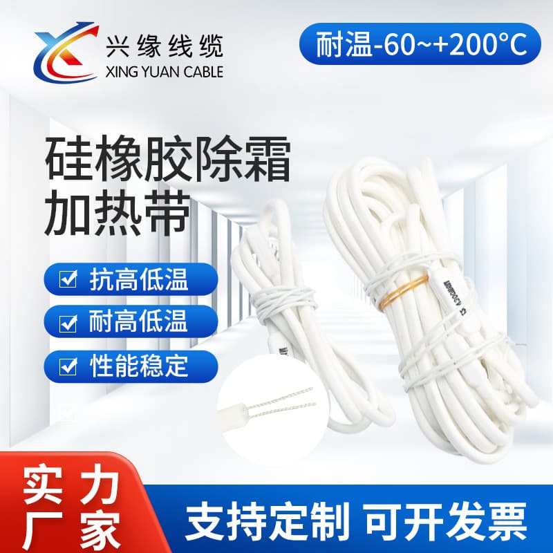 Refrigerator Drain Pipe Defrost Heating Wire Freezer Defrost Heating Wire Sewer Anti-freeze Waterproof Silicone Heating Line