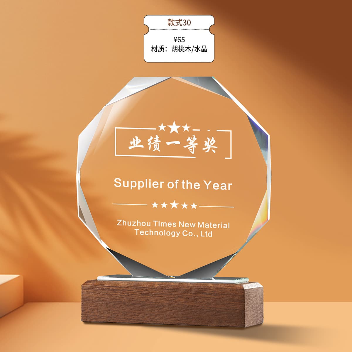 New Solid Crystal Wood Crystal Trophy Engraved Five-Point Star Team Retirement Annual Meeting Medal Award Presenter