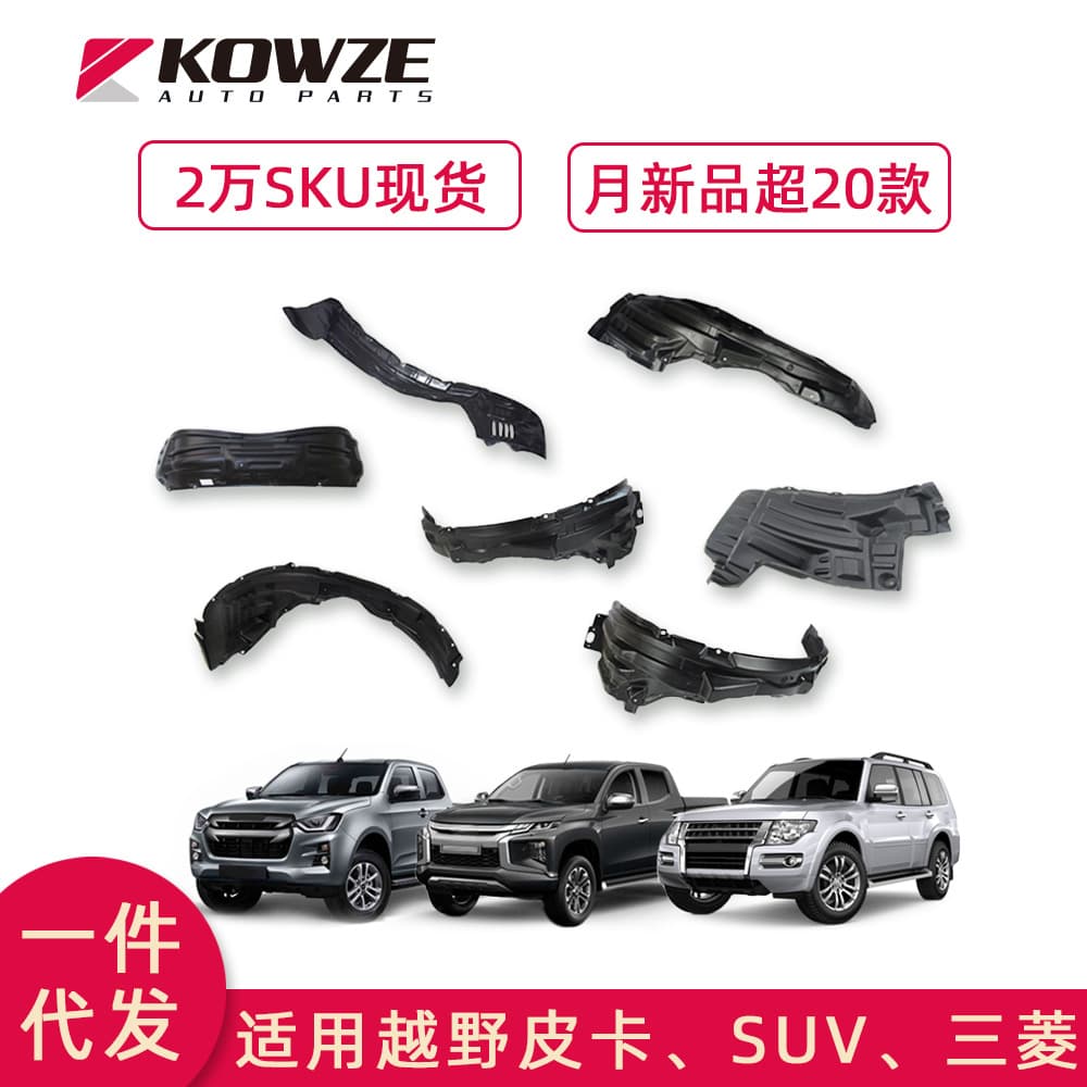 Fender liner compatible with Mitsubishi, Toyota, Nissan pickup, SUV and other models, wheel arch inner liner mudguard