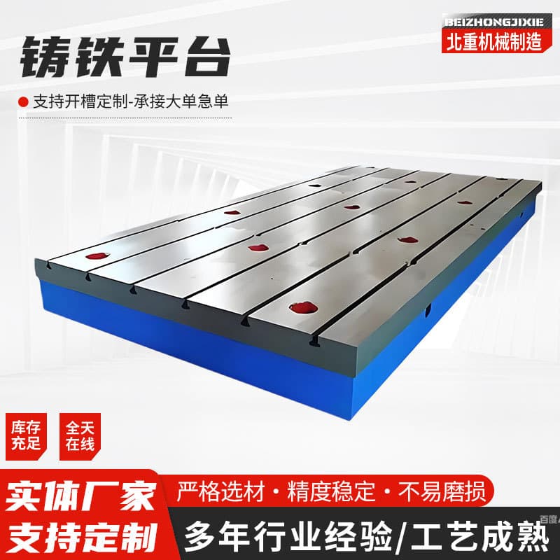 Custom high-precision cast iron platforms, T-slot workbenches, and motor test benches are available for custom machining based on provided drawings.