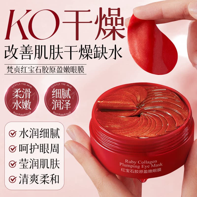 Fanzhen Ruby Collagen Firming Eye Mask Moisturizing Hydrating Eye Patch Eye Care Skincare