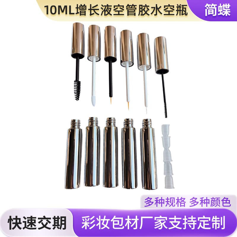 Overall bright silver growth liquid empty tube glue empty bottle 10ml lip glaze lip gloss tube eyeliner eyelashes sub-bottle