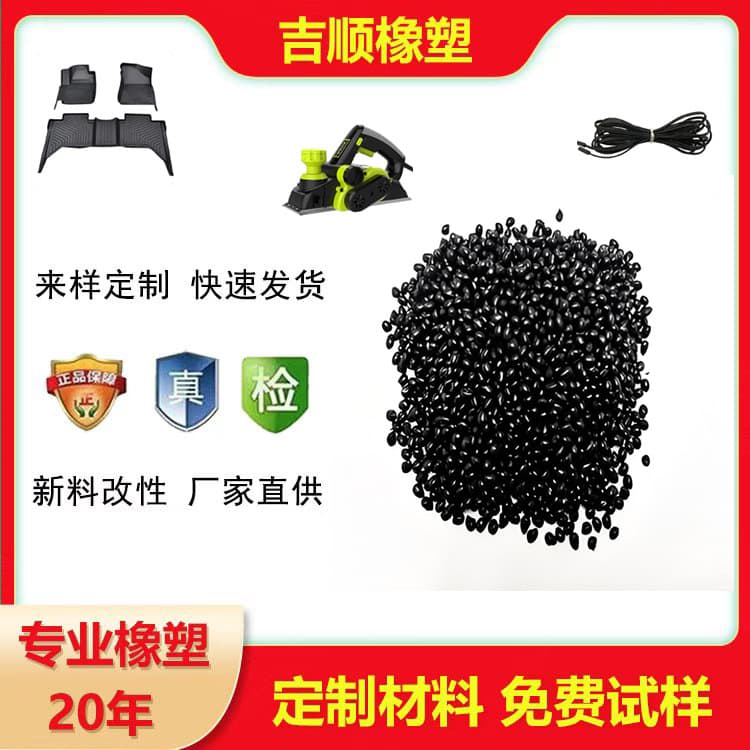 TPE Special Black Granules High Fluidity High Concentration Heat Resistant Eco-friendly Recyclable TPR Particles