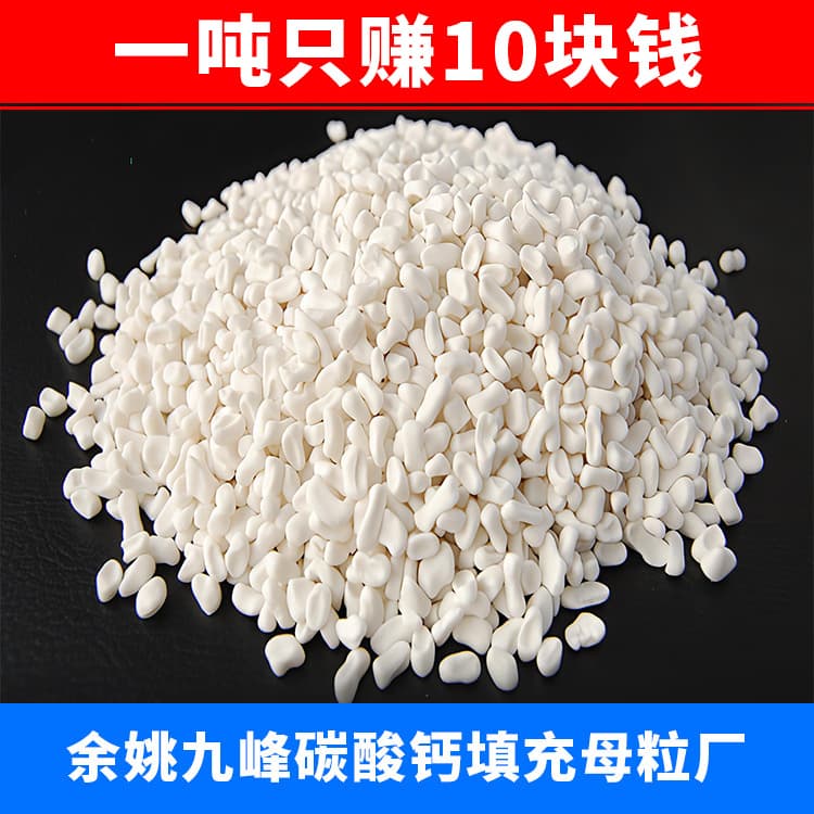 Injection Molding Masterbatch PE/PP Plastic Filling Masterbatch - Zhejiang Yuyao Jiufeng Calcium Carbonate Filling Masterbatch Factory