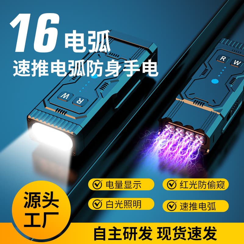Portable Arc Flashlight for Women Self-defense Strong Light Anti-Peeping Infrared Serrated Attack Head Flashlight