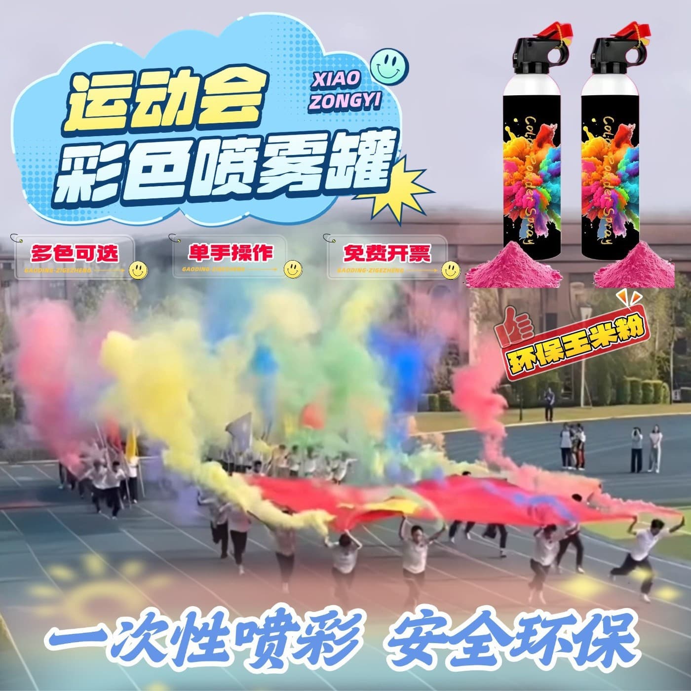 School Sports Meet Color Powder Spray Can Colored Corn Flour Spray Color Bottle Kindergarten School Sports Meet Stage Rainbow Run