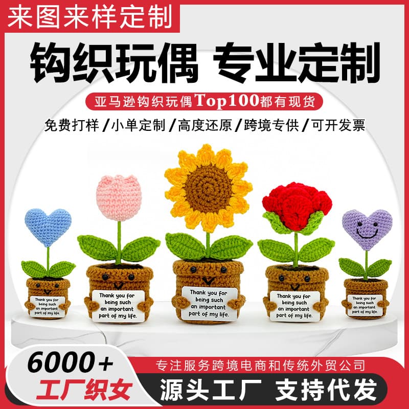 Cross-Border Positive Energy Finished Yarn Simulation Potted Plant Desktop Ornament Handheld Card Doll Knitted Flower Plant Pot
