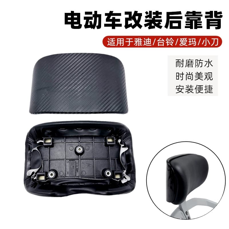 General Electric Vehicle Backrest, DJI Golden Bull Backrest, Tail Wing, Xiaodao, Jinjian, Aima Modification Parts, Rear Backrest Cushion