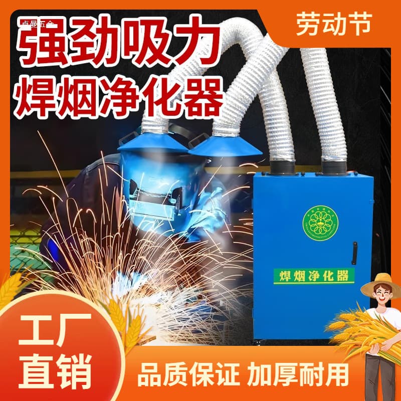 Mobile industrial plant welding fume purifier, air dust removal and fume extraction machine for electric soldering, welding fume collection.