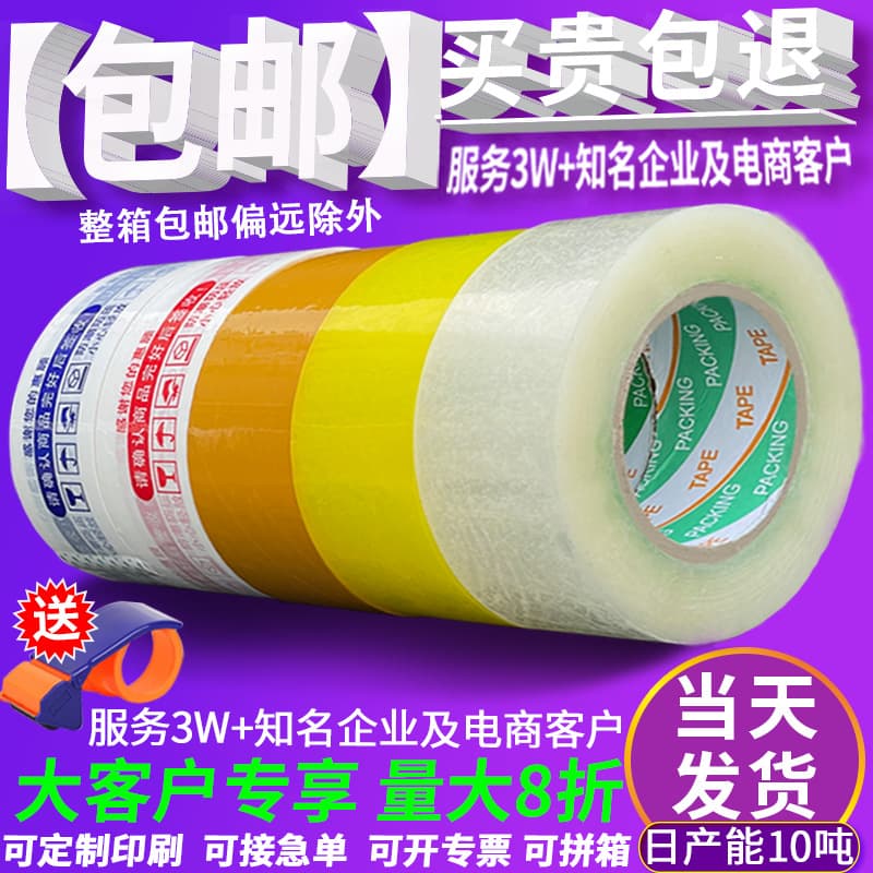 Large roll transparent sealing tape for Taobao, moving, express delivery, beige packaging sealing tape, wide tape wholesale