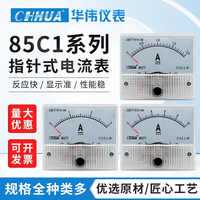 Huawei 85C1 DC Ammeter DC1A2A5A10A15A20A30A Direct 30A/75MV 50/75MV