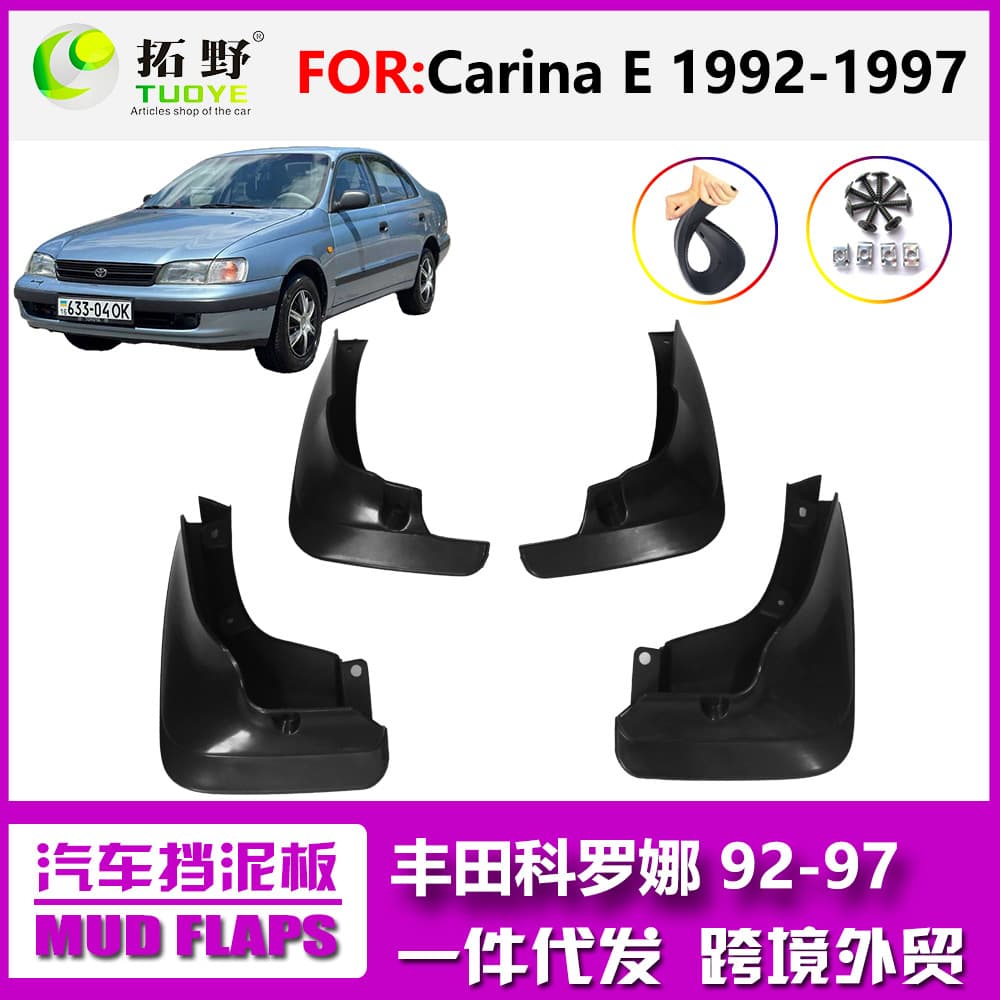 Suitable for Toyota Corona fender Carina E 1992-1997 car fender leather accessories modification