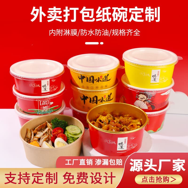 Disposable bowl wholesale paper bowl custom round lunch box disposable lunch box custom commercial packaging box cold noodle ice powder