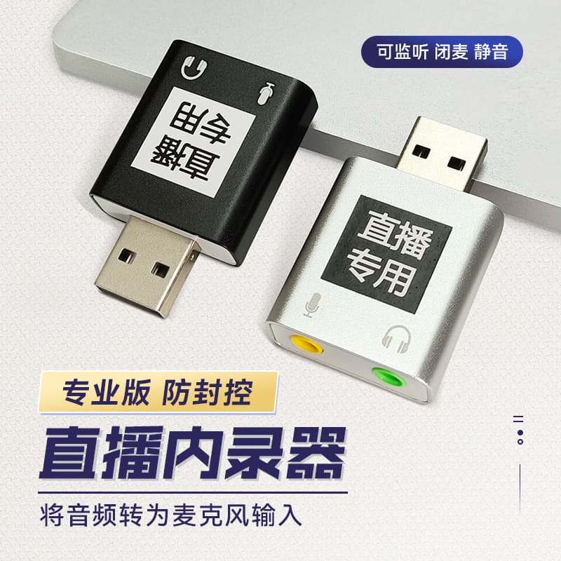Unmanned Live Streaming Companion Converter Studio Dedicated Audio to Microphone Input External USB Internal Recording Sound Card