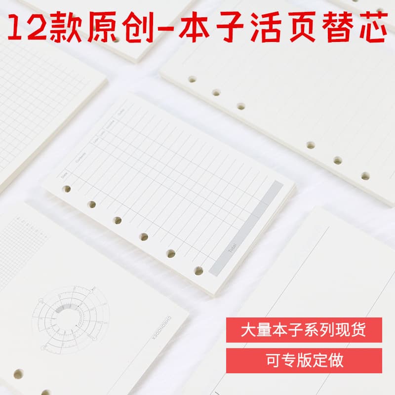 12 Styles A6 Student 6-Hole Loose-leaf Refills A5 Ivory Memo Inner Pages A7 Lined Grid Notebook Inserts