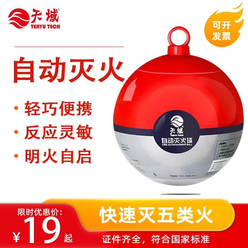 Factory Direct Sales, Tianyu Dry Powder Fire Extinguishing Ball 1.3kg, Outdoor Firefighting Equipment Suspended Fire Extinguisher Fire Grenade