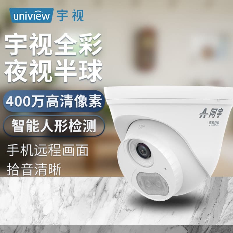 Yushi Ayu H04S 4 million pixel hemispheric monitoring full color night vision POE powered humanoid detection and pickup