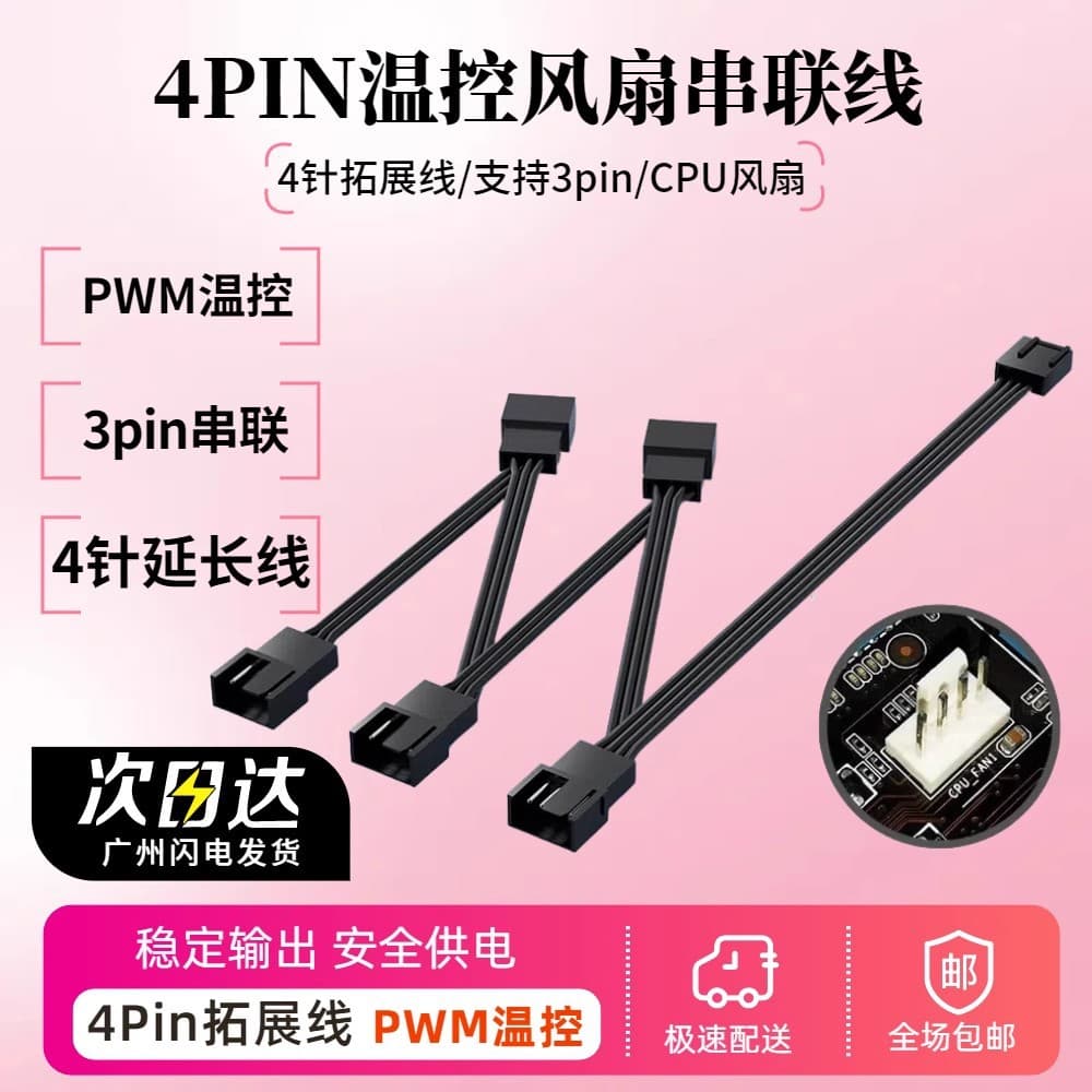 Motherboard 4-Pin PWM Temperature Control Hub 3/4PIN Expansion One to Two Three Four Case Fan Heat Sink Connector Cable