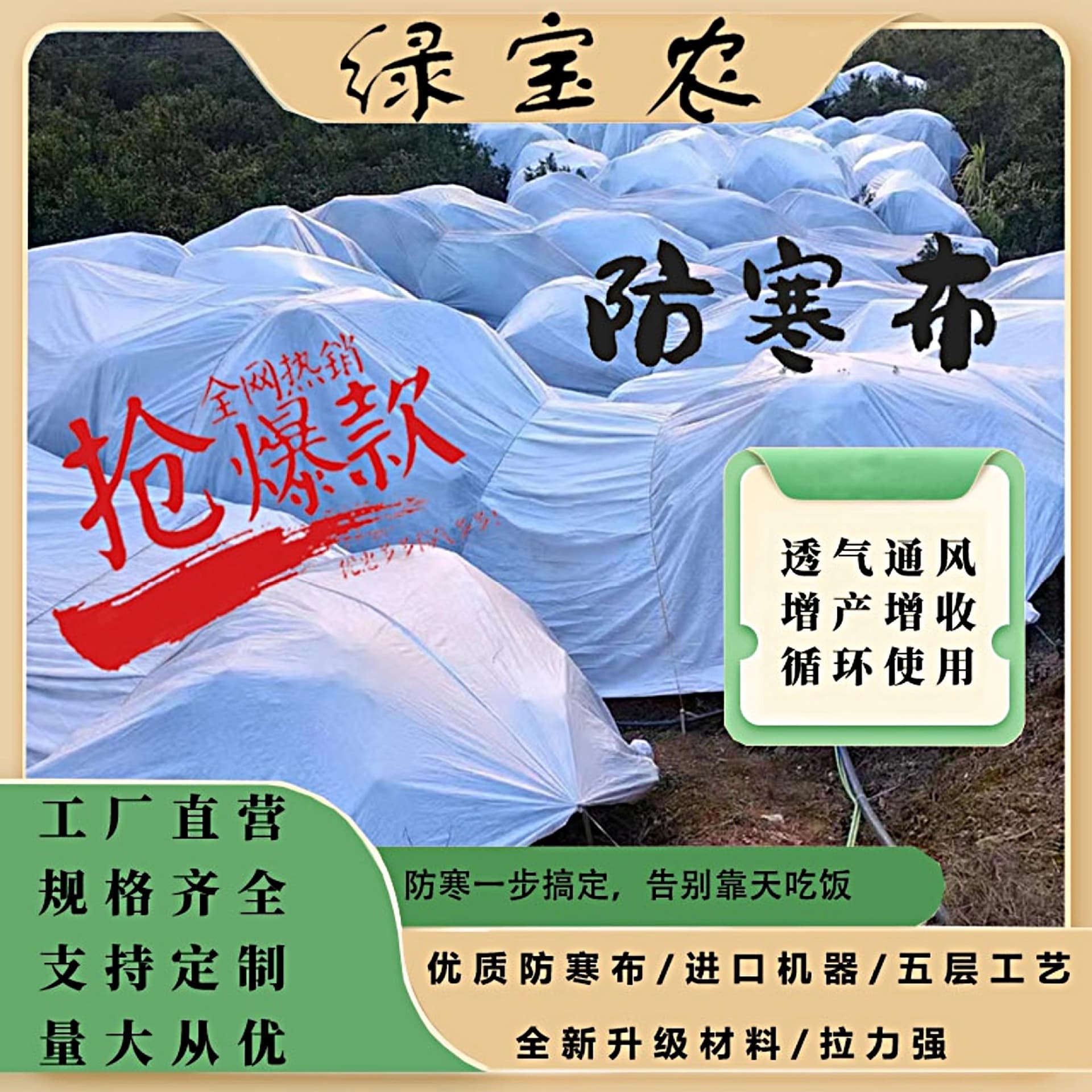 Various fruit tree cold-proof cloths for citrus, red beauty, loquat, Orah, Babagan, blueberry, dragon fruit thermal insulation and cold protection.