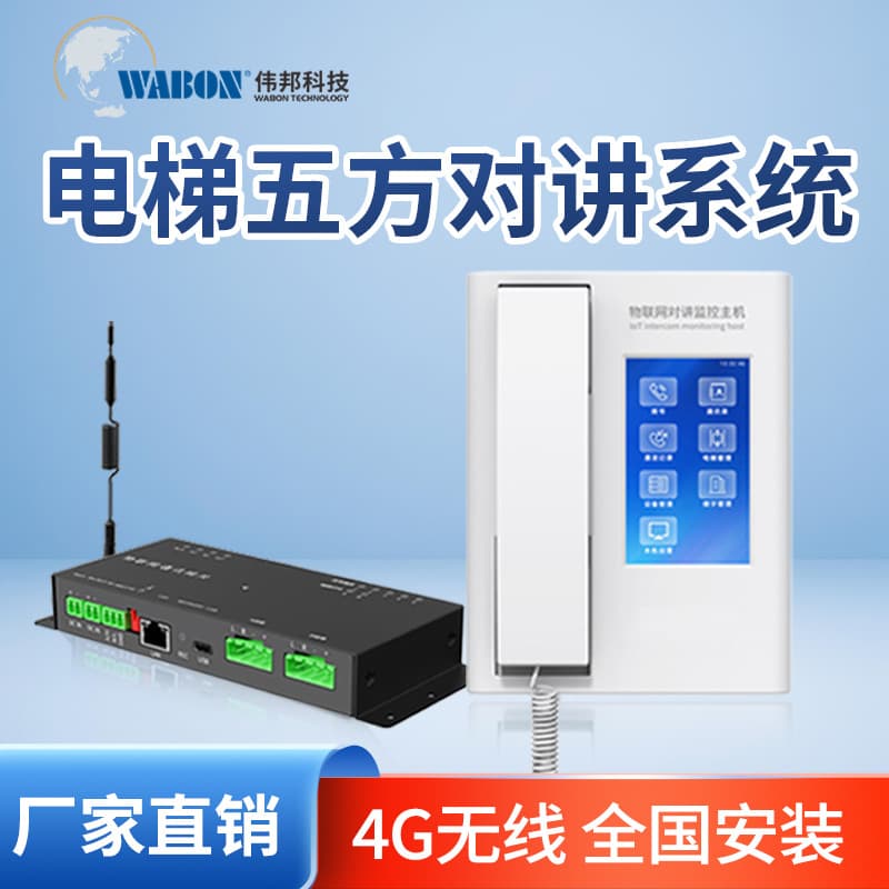 Wireless Five-Party Elevator Intercom System, 4G Intercom Telephone System, Direct from Manufacturer for Wireless Three/Five-Party Communication