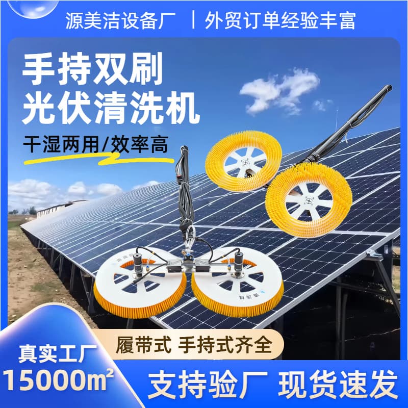 Wholesale photovoltaic panel handheld cleaning machine photovoltaic panel cleaning equipment wall curtain greenhouse solar panel photovoltaic station