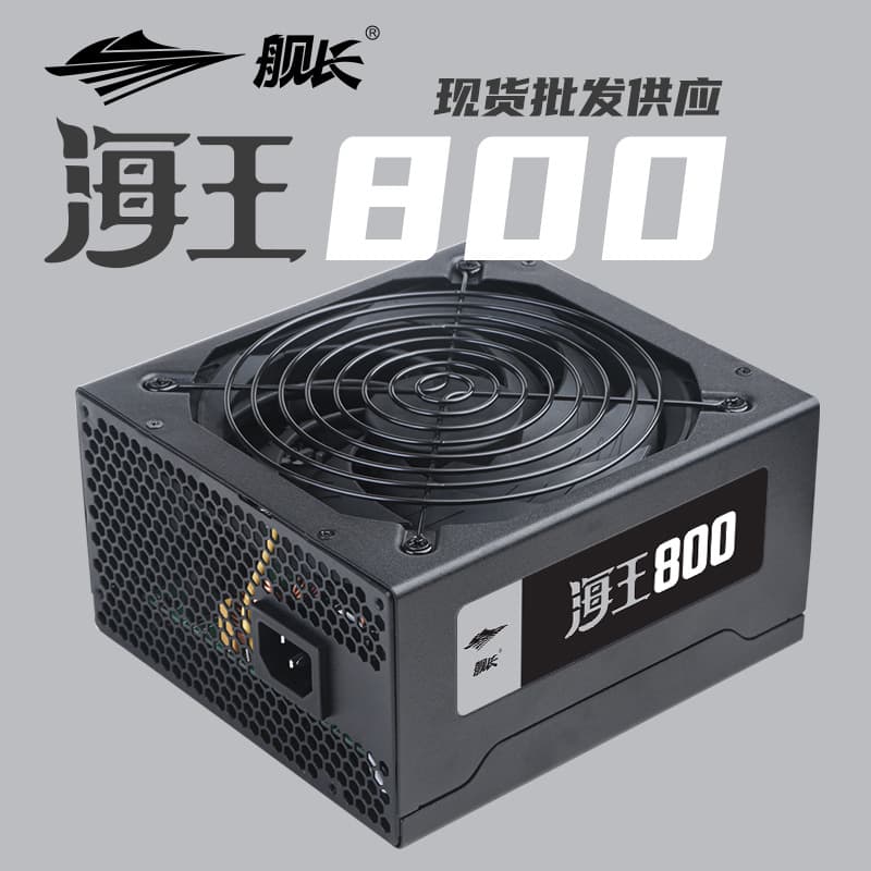 Captain JZCAPTN Neptune 800 Desktop PC Power Supply Wholesale New Genuine 80PLUS