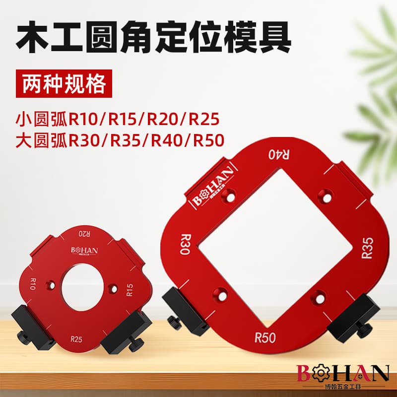 Wardrobe corner fillet mold trimming machine mold tool Bakelite milling cutter woodworking DIY rounded corner R corner arc template