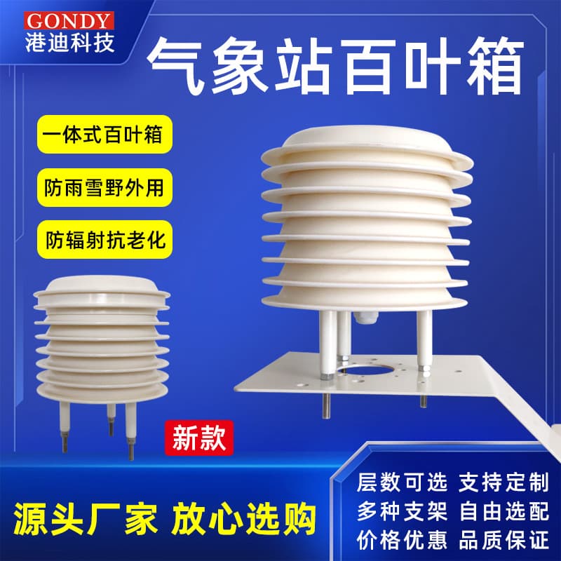 Weather Station Lightweight Radiation Shield, Dust-Proof, Outdoor Anti-Radiation Ventilated Rainproof Temperature Humidity PM2.5 Light Sensor Shelter