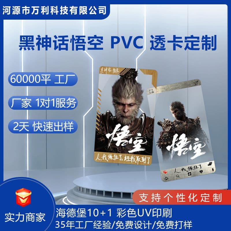 Black Myth: Wukong 3A Game Character PVC Transparent Cards, Plastic Anime Clear Cards, PP Nezha Card Customization