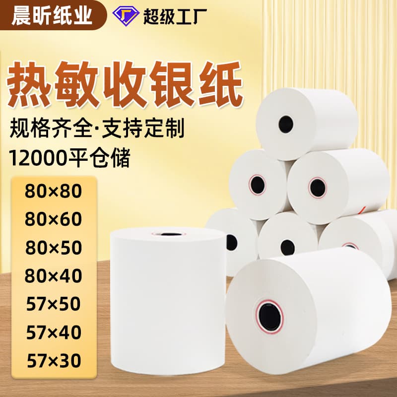 57x50mm thermal paper for cash registers, 80x80x60x50mm thermal paper for Meituan Waimai cash register receipt machines, and 58mm thermal printing paper.