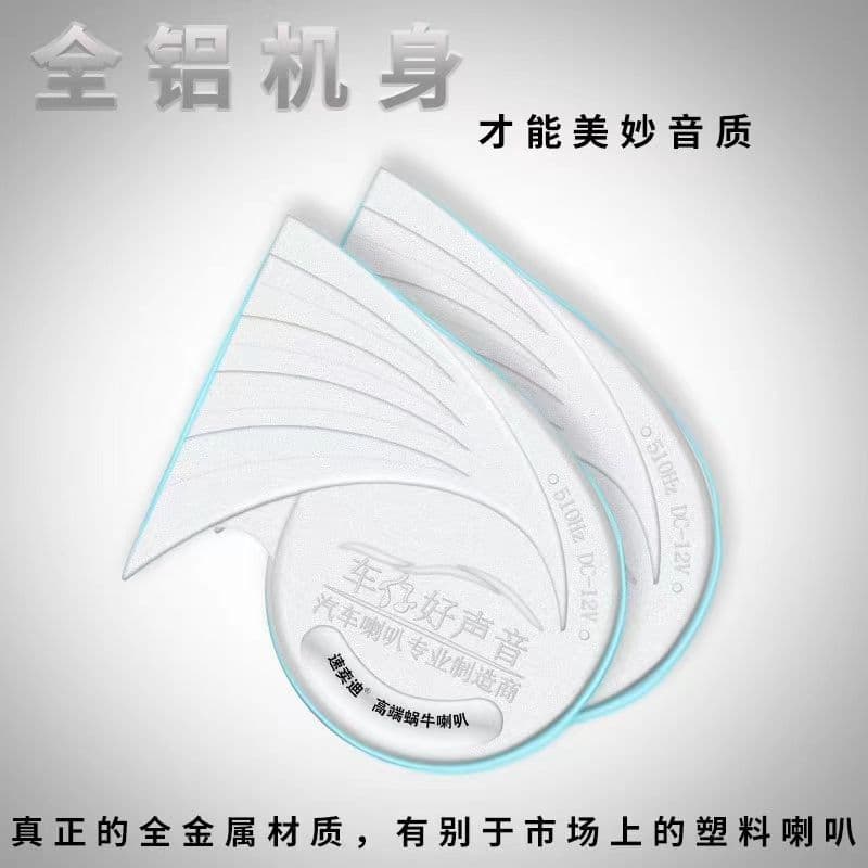 All-aluminum car horn snail horn whistle car horn waterproof modified motorcycle air horn metal horn