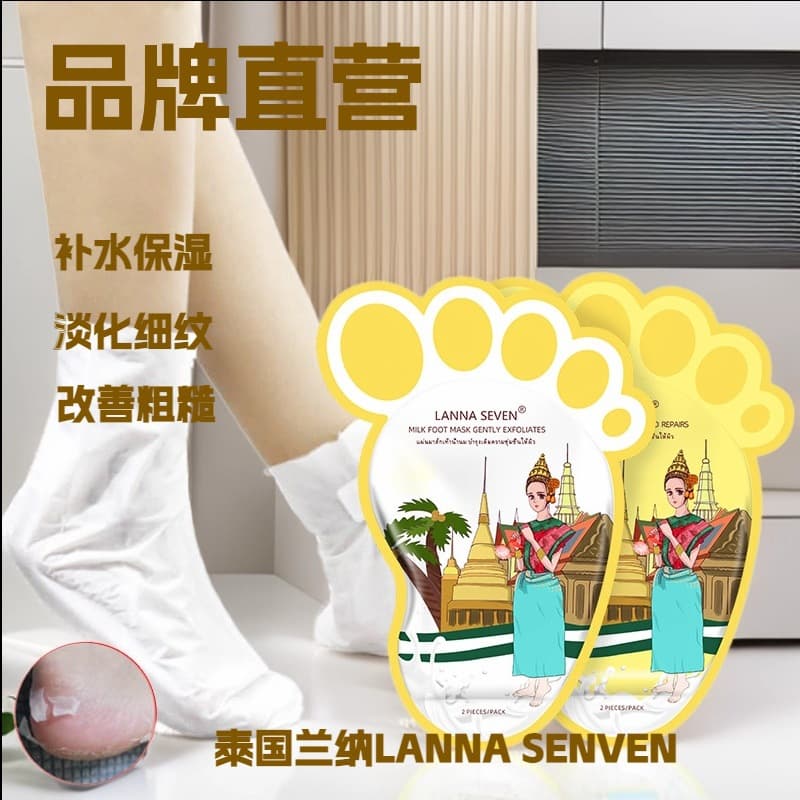 Manufacturer Direct Sales Thailand LANNA SEVEN Milk Exfoliating Foot Mask, Moisturizing Care Foot Mask, Ready Stock Wholesale