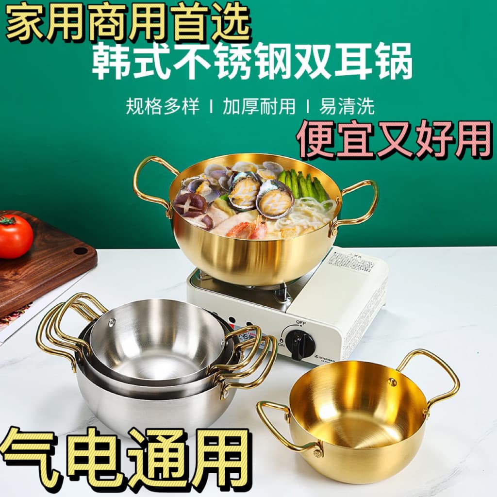 Korean-Style Tall Ramen Pot, Seafood Pot, Soup Pot, Double-Ear Outdoor Pot, Small Hot Pot, Dry Pot, Internet-Famous Noodle Pot