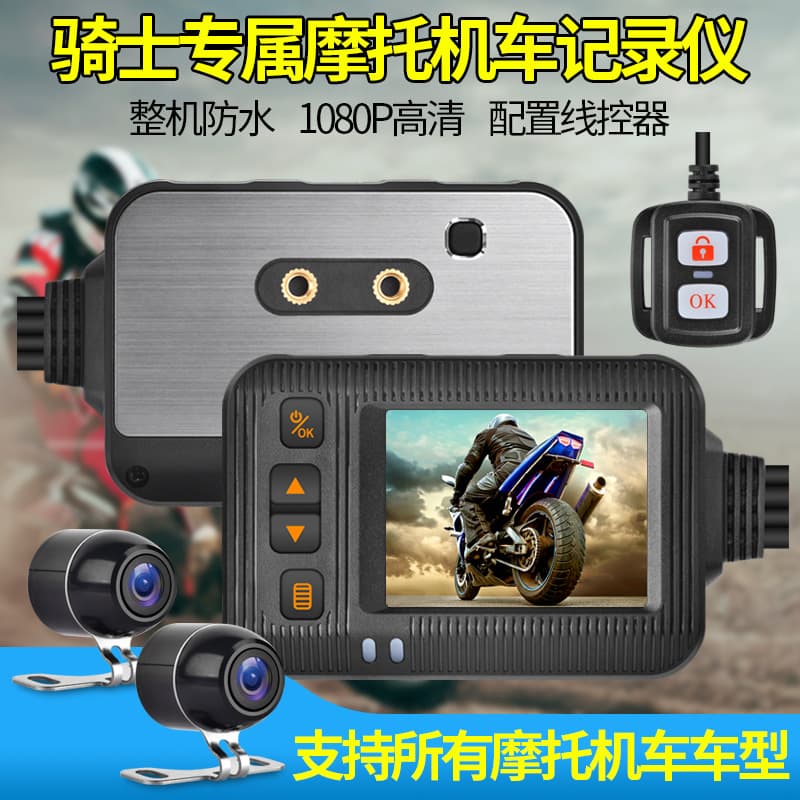 Motorcycle dashcam with front and rear dual lenses, waterproof all-in-one dashcam for motorcycles and electric vehicles.