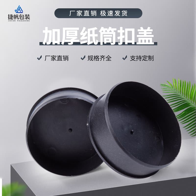Plastic Tea Leaf Paper Tube Lid Packaging Protector Dustproof Tea Factory Direct Supply Black White Multiple Sizes Available