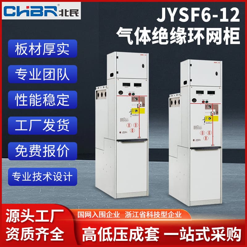 Manufacturer JYSF-12 Gas Insulated Ring Main Unit High Voltage Fully Sealed Gas-filled Ring Main Unit Complete Set Distribution Cabinet