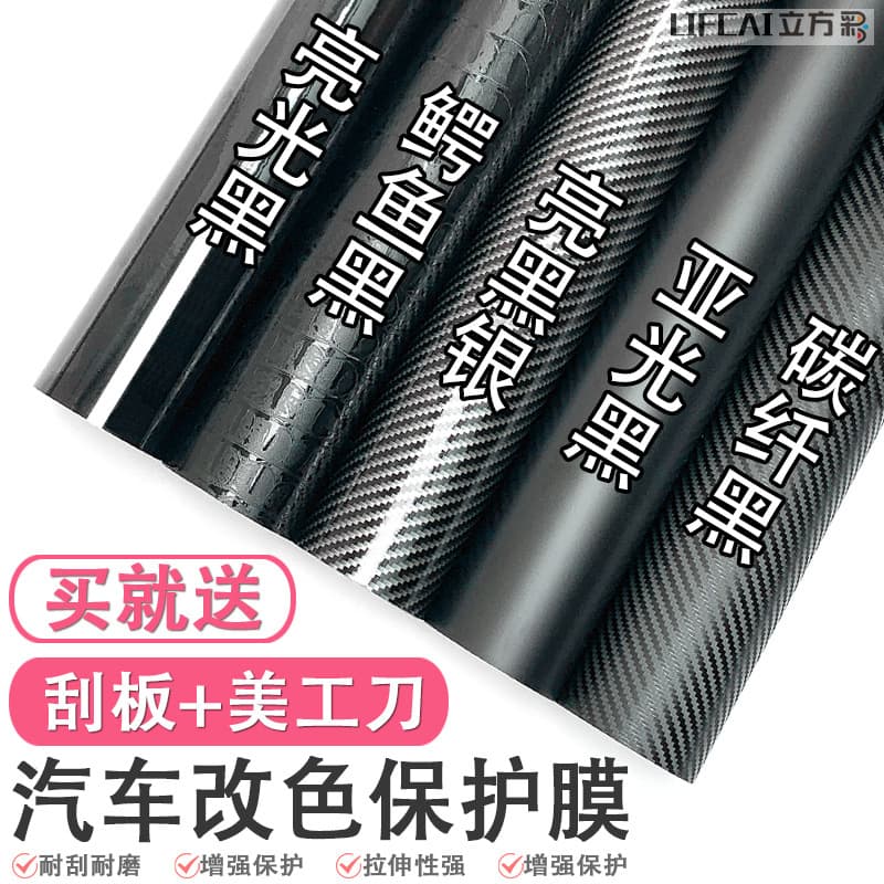 Carbon fiber sticker car color changing film interior central control body motorcycle film roof matte matte black film