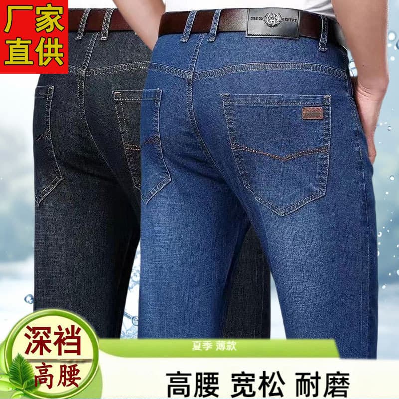 Summer jeans men's high waist loose deep crotch casual wear-resistant trousers men's thin men's trousers spring trousers