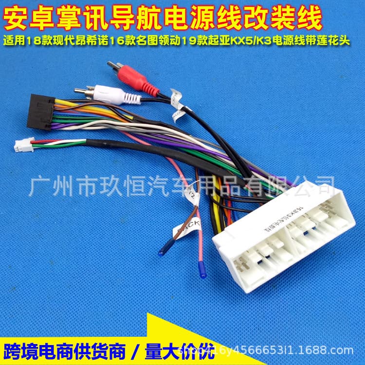 Suitable for Kia K3 low-end K2 K5 Lingdong Reina Palm News Android host 16Pin power cord modification cable