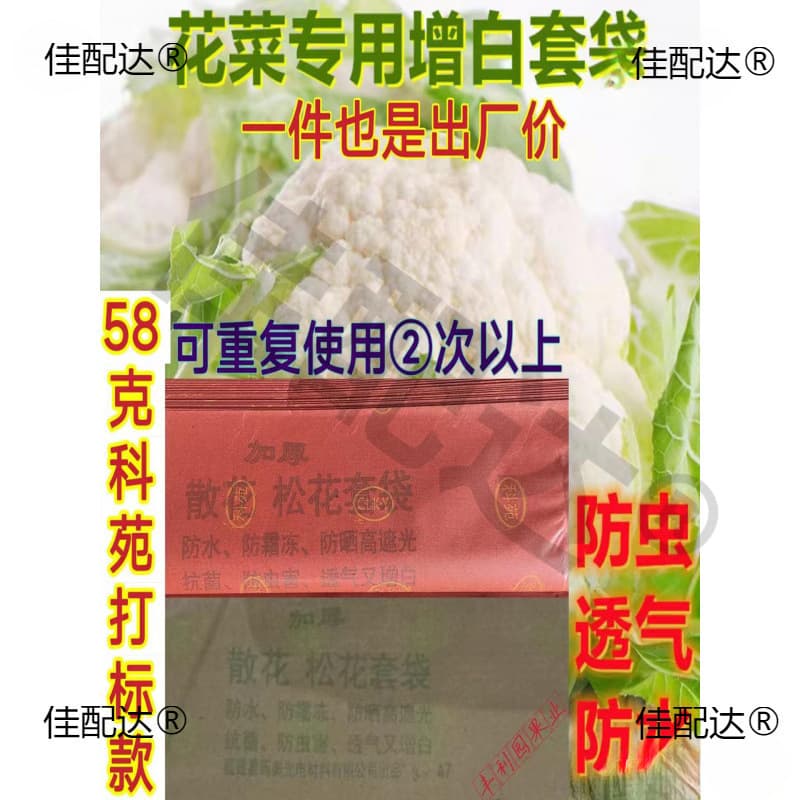 Cauliflower bagging, loose flower bagging, sun protection and insect protection, pine flowers, broccoli, cauliflower, farm fruit bags, paper bags, default items
