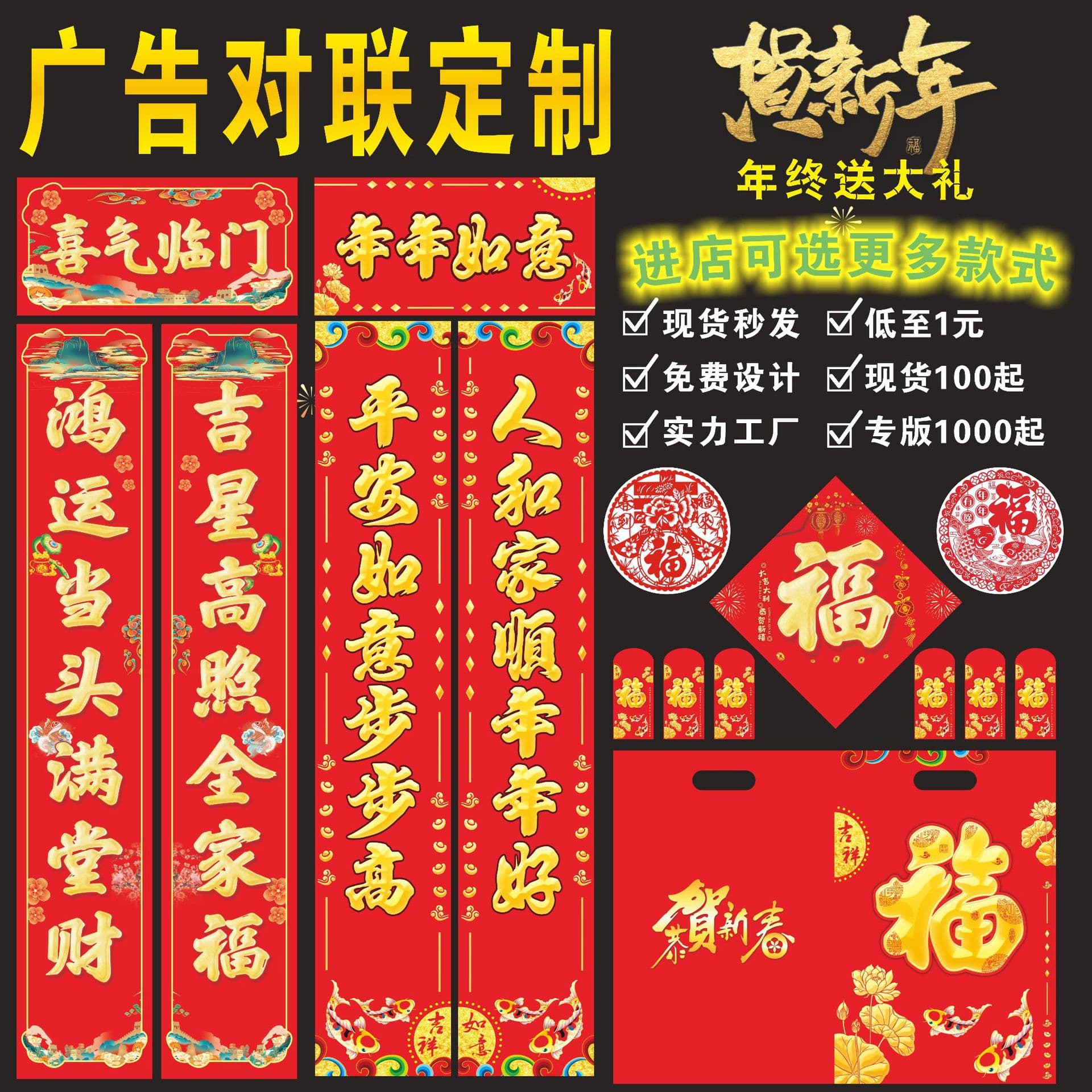 Wholesale 2026 couplet sets with gold-stamped advertising, New Year spring couplet gift packages, and custom printing of enterprise LOGO.